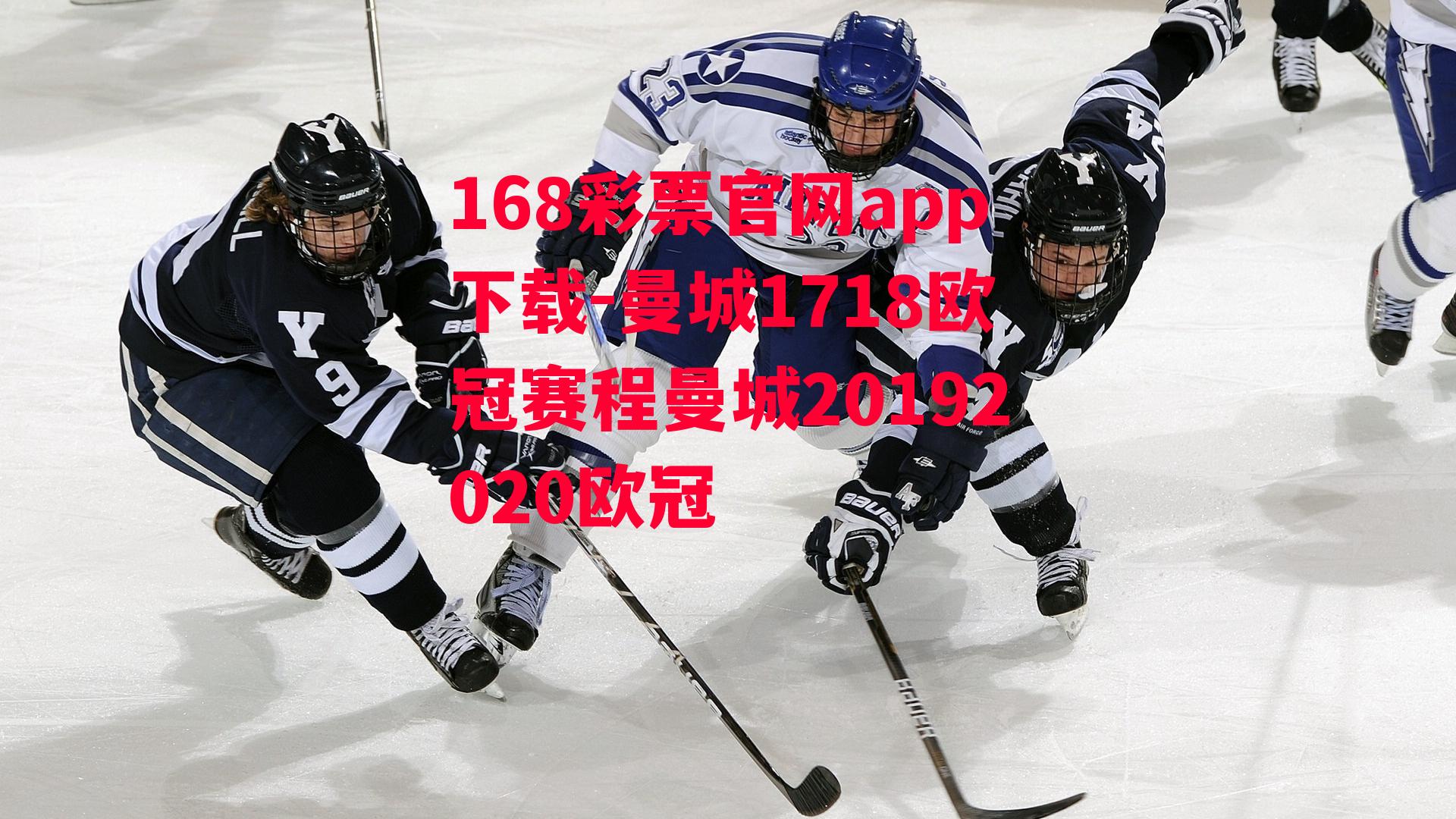 168彩票官网app下载-曼城1718欧冠赛程曼城20192020欧冠